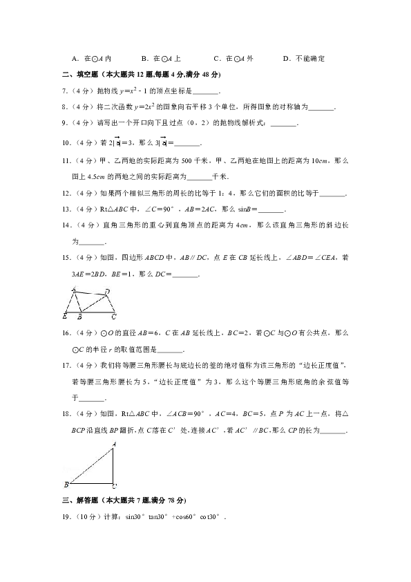 2019年上海市宝山区中考数学一模试卷（解析版）
