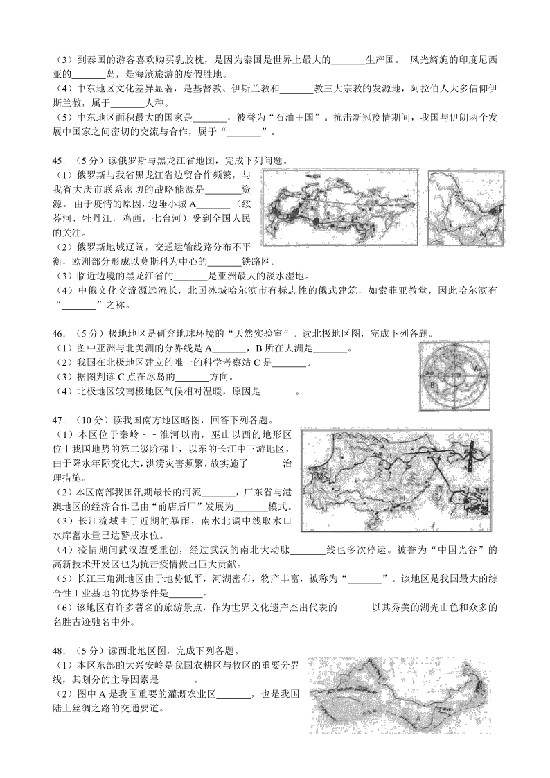 黑龙江省龙东地区2020年中考地理试卷（word，解析版）