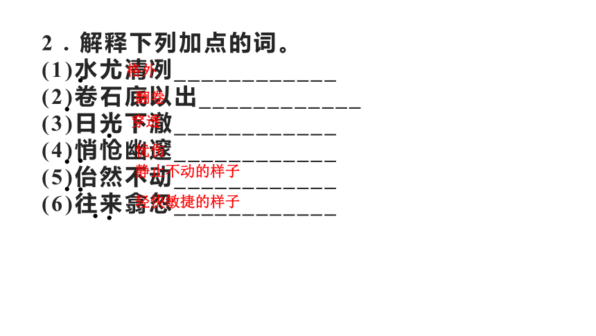 10 小石潭记 讲练课件—贵州省毕节市2021年春八年级语文下册部编版（28张ppt）