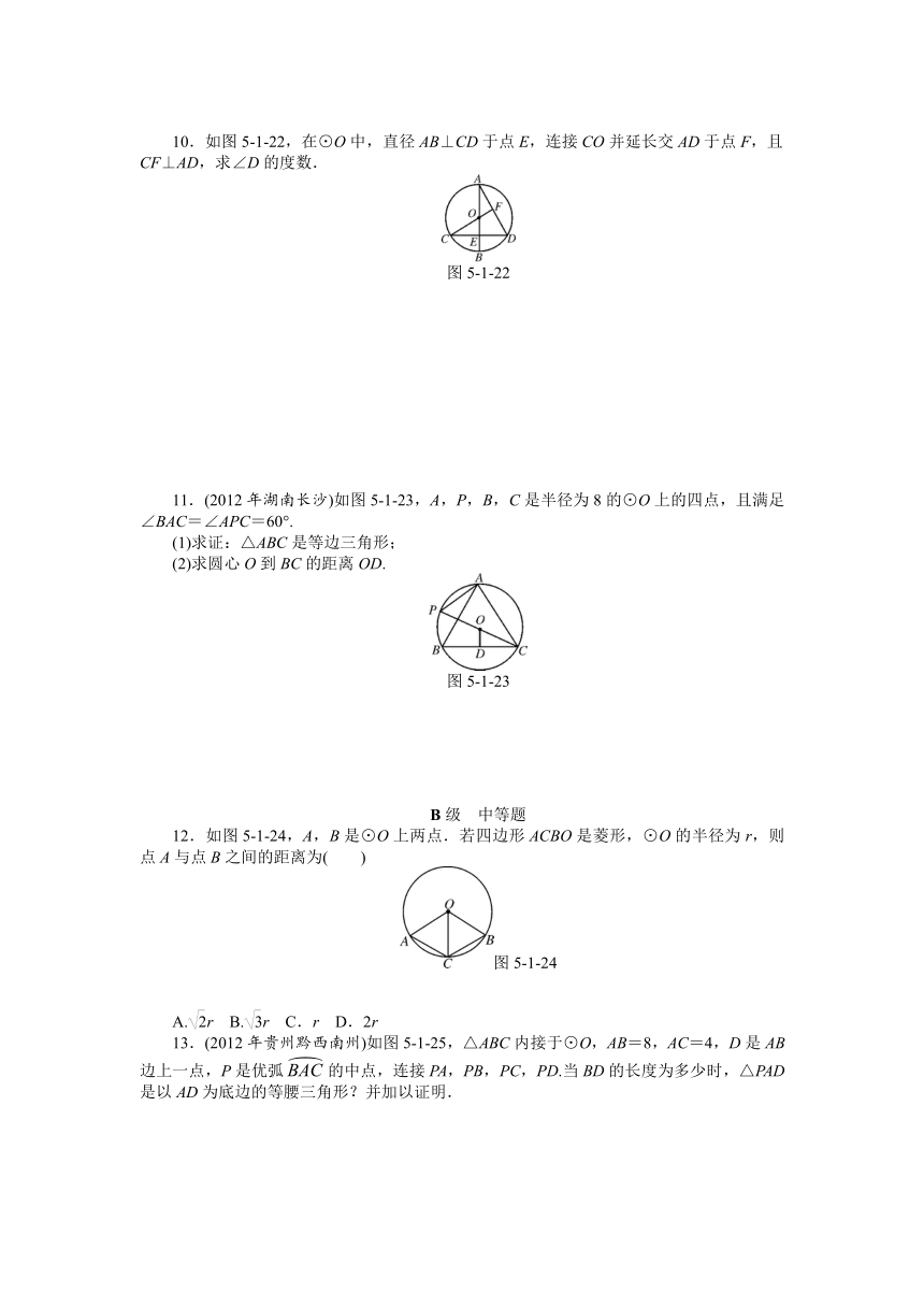 【中考调研室押题】（分级演练）2014中考数学特训卷：圆的基本性质（含部分14原