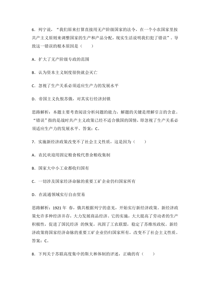 2.1苏联早期社会主义道路的探索 同步测试(含答案解析)