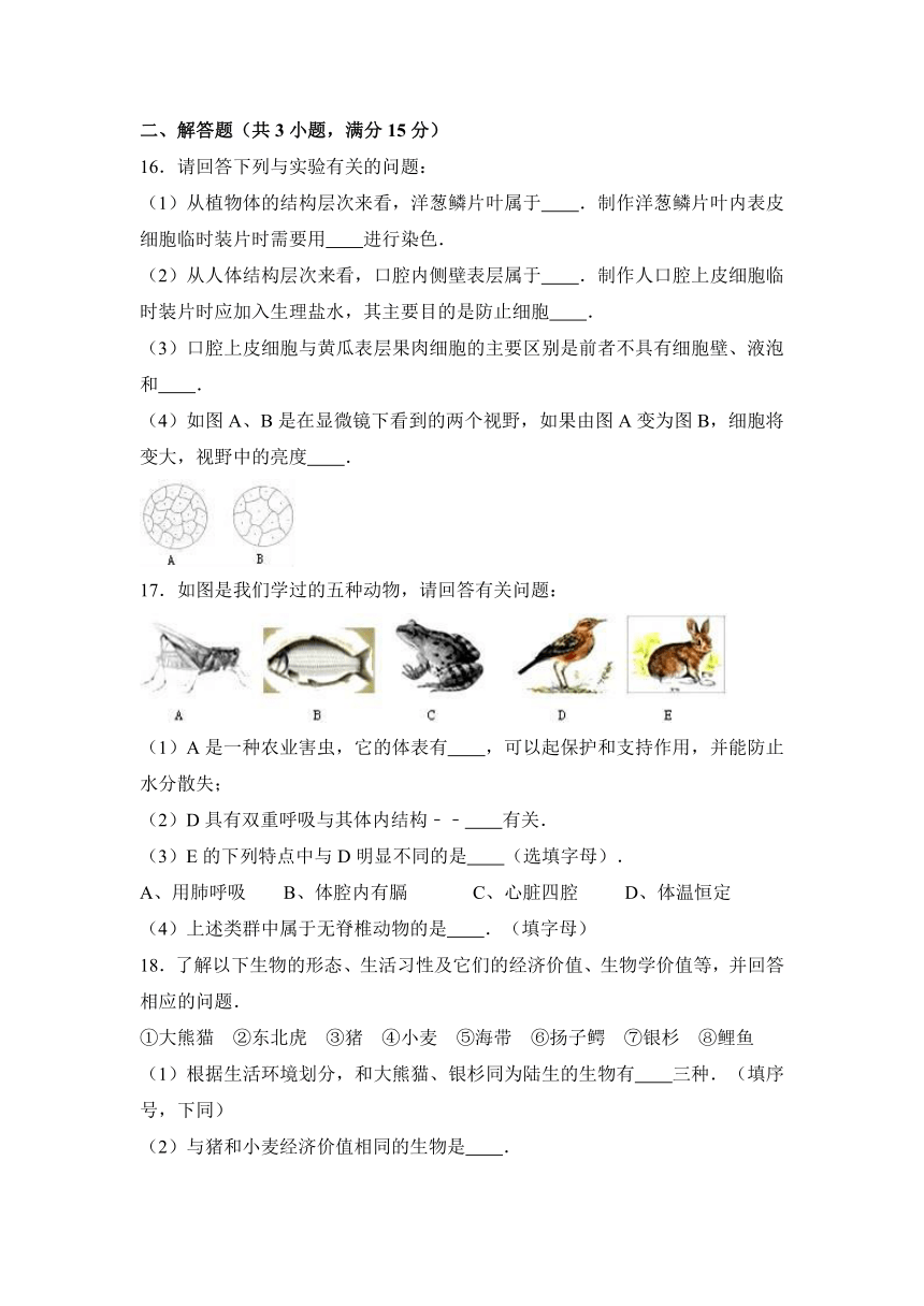 江西省吉安市永新县2016-2017学年七年级（上）期末生物试卷（解析版）