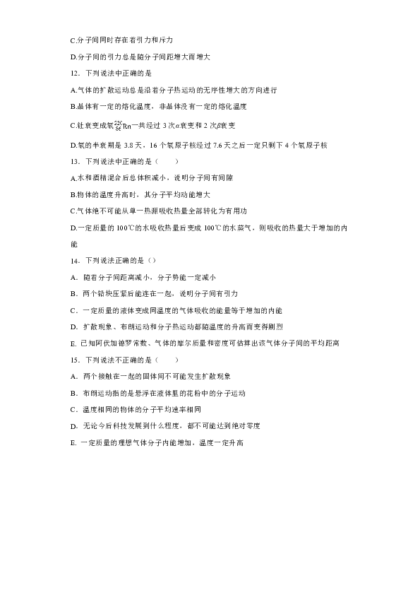 2020年高考物理课时过关练：扩散现象（word版含解析)