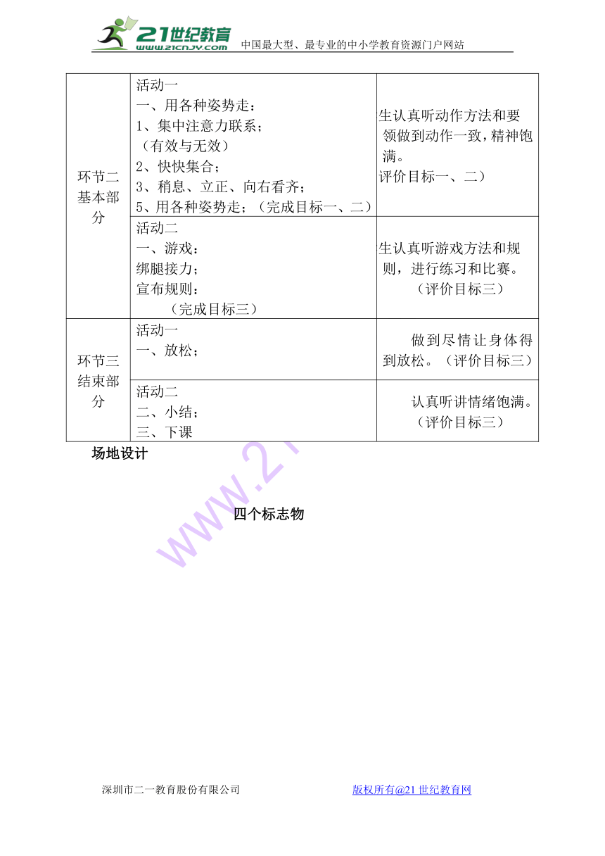 小学三年级体育教案