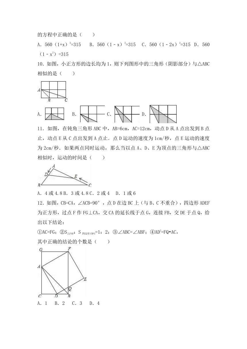 广东省深圳市龙岗实验学校2017届九年级（上）期中数学试卷（解析版）