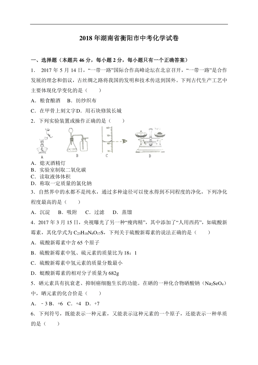 湖南省衡阳市2018年中考化学试卷（解析版）