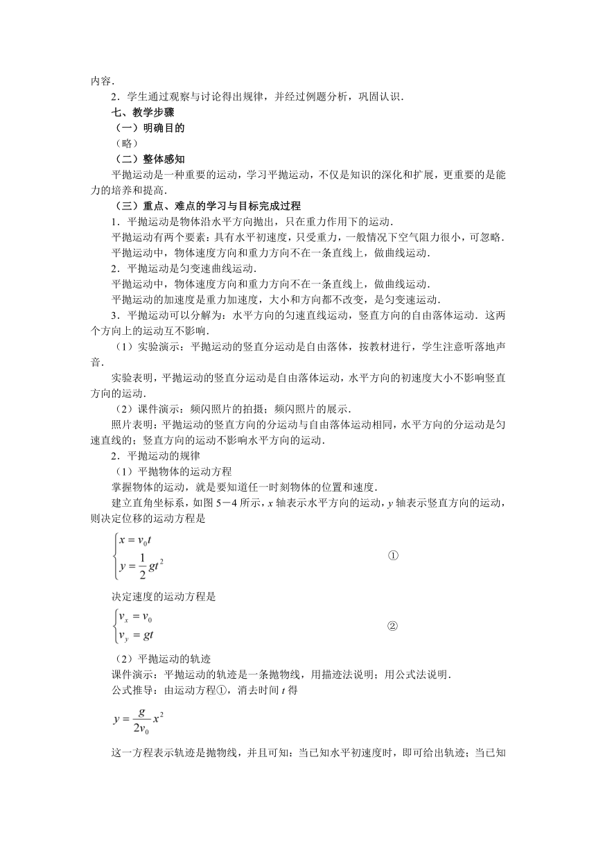 1.4平抛运动 教案