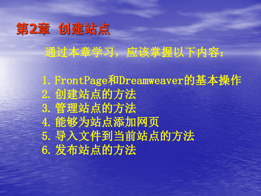 云南省普洱中学高中信息技术 4.2 创建站点课件教案 粤教版选修3 (共9张PPT)