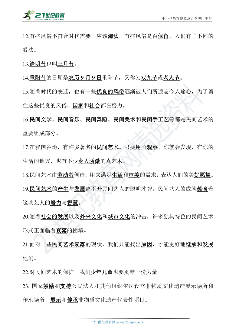 四下道法第四单元知识点梳理