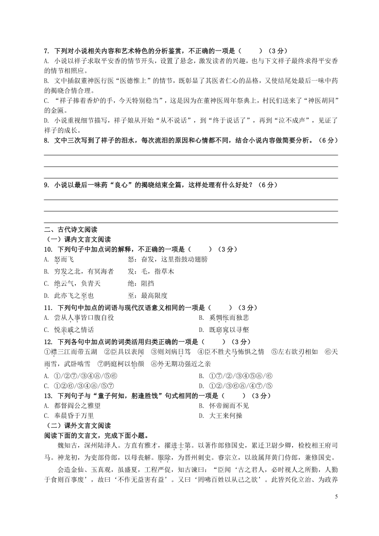 广东省深圳市七中2020-2021学年高二上学期第一学段检测（11月）语文试题 PDF版含答案
