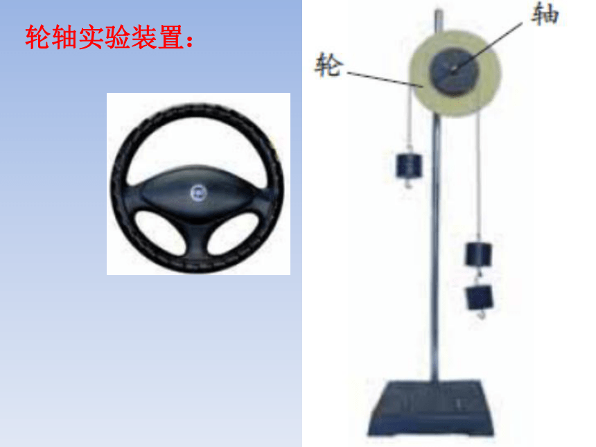 科学六年级上教科版1.4轮轴的秘密