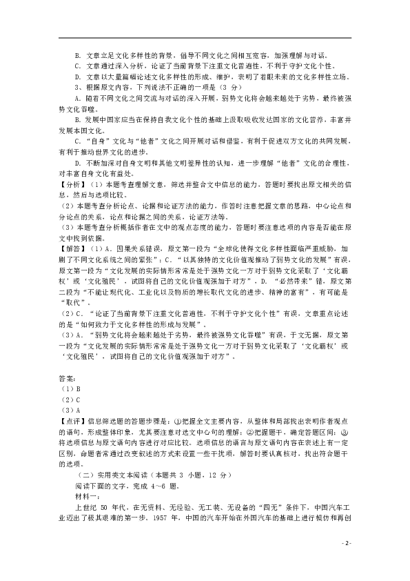 河南省开封市2020届高三三月模拟考试语文试卷(解析版）