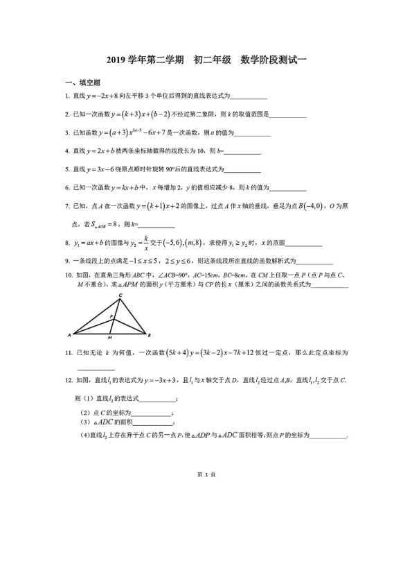 上海外国语大学附属中学2019-2020学年八年级下学期第一次月考数学试卷及答案（PDF版）