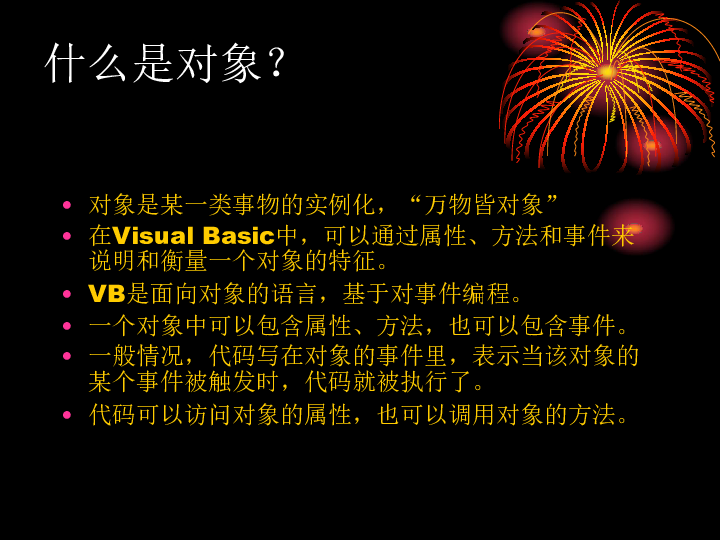 教科版高中信息技术选修一课件：1.3初试身手-体验编程（16张幻灯片）