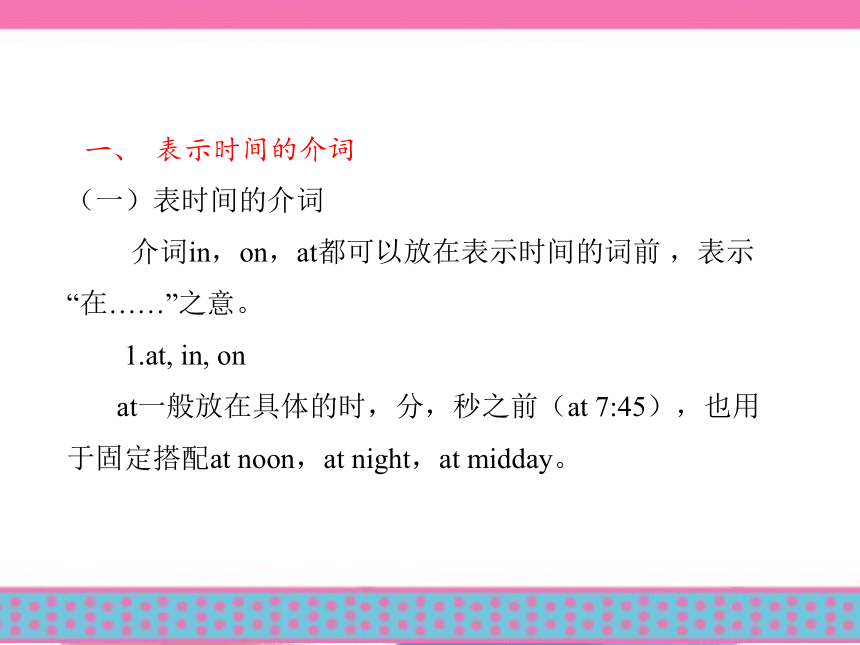 湖南省2017年中考英语总复习语法课件：专题6 介词及介词短语