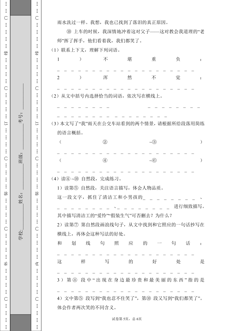 部编版小升初语文模拟测试卷（金卷2）  （含答案含解析）