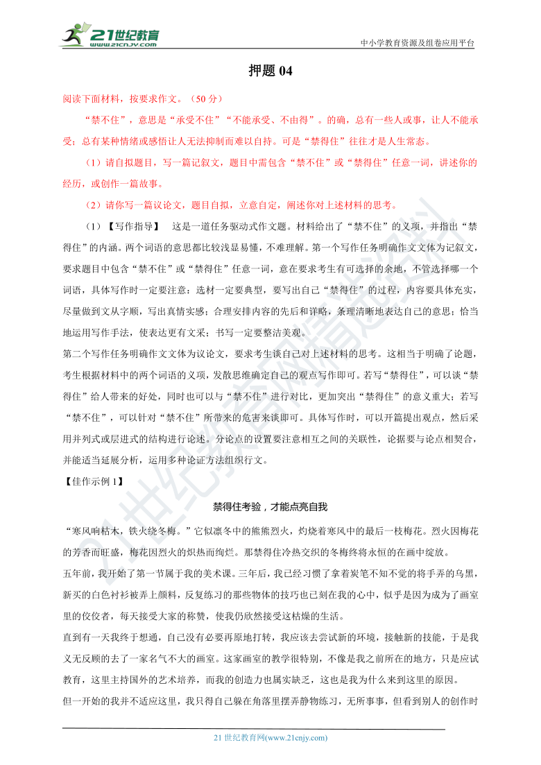 2021年中考语文作文押题+思路点拨+模板佳作(共45集)04