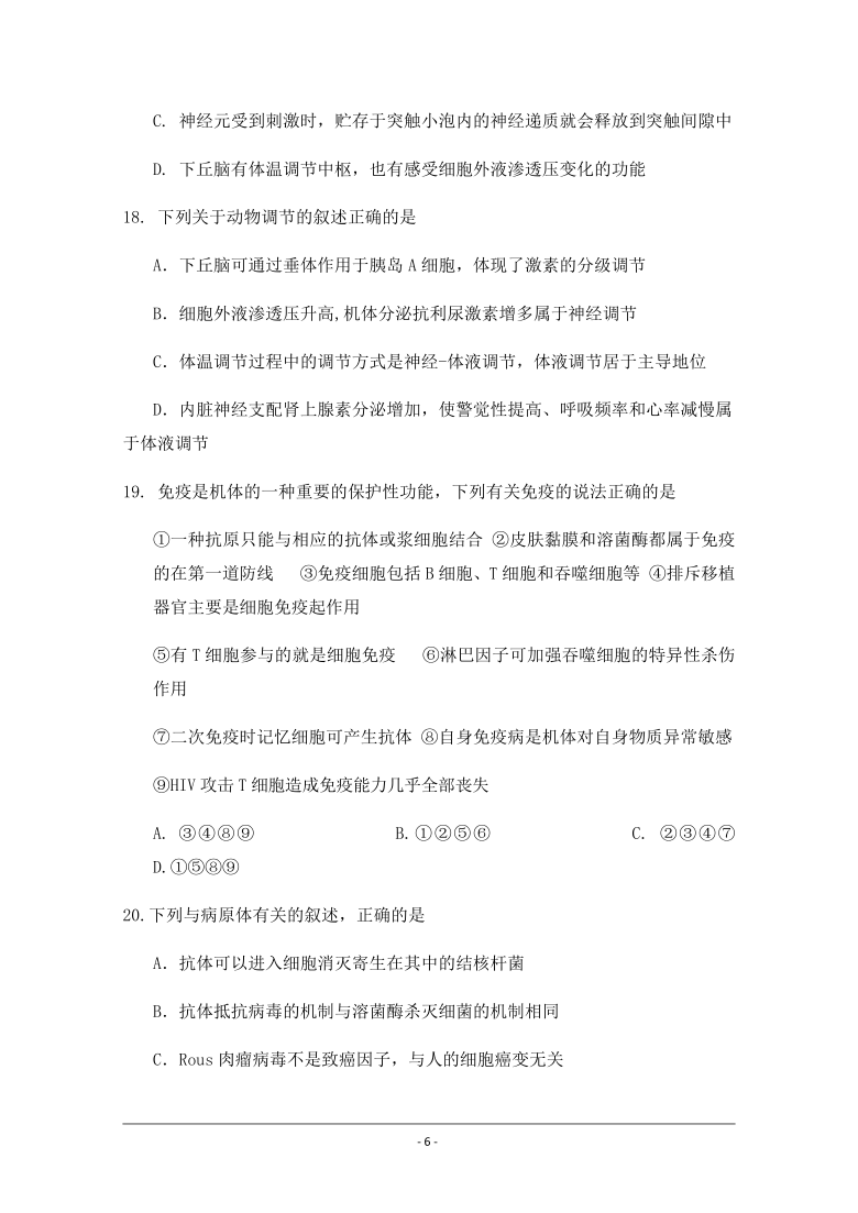 四川省三台中学实验学校2020-2021学年高二上学期期末适应性考试生物试题 Word版含答案