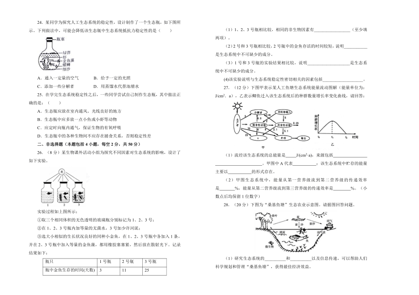 2018-2019学年 高中生物第五单元生态系统及其稳定性训练卷