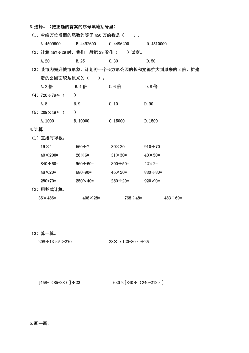 青岛版小学数学四年级上册综合试卷（无答案）