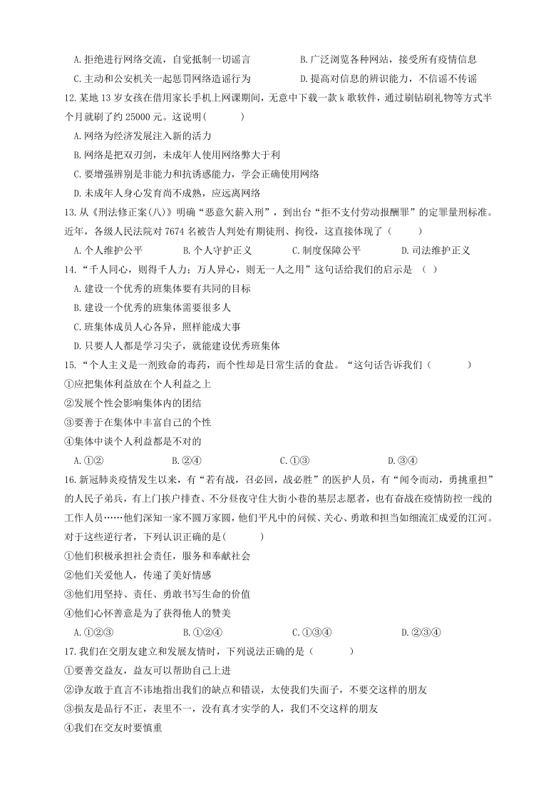 【2021年中考二轮专题复习】心理健康与道德教育中考专题卷（含答案）