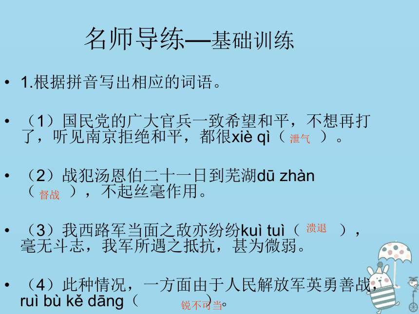 八年级语文上册第一单元1消息二则名师导练课件（共27张幻灯片）