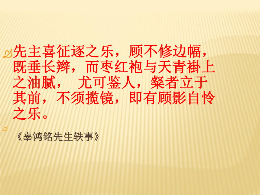 2016春高中語文蘇教版選修現代散文選讀教學課件我的一位國文老師