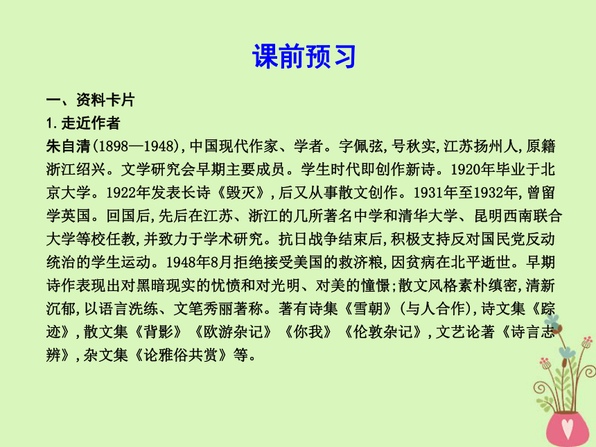 2018版高中语文第三单元走进自然6《荷塘月色》课件鲁人版必修1