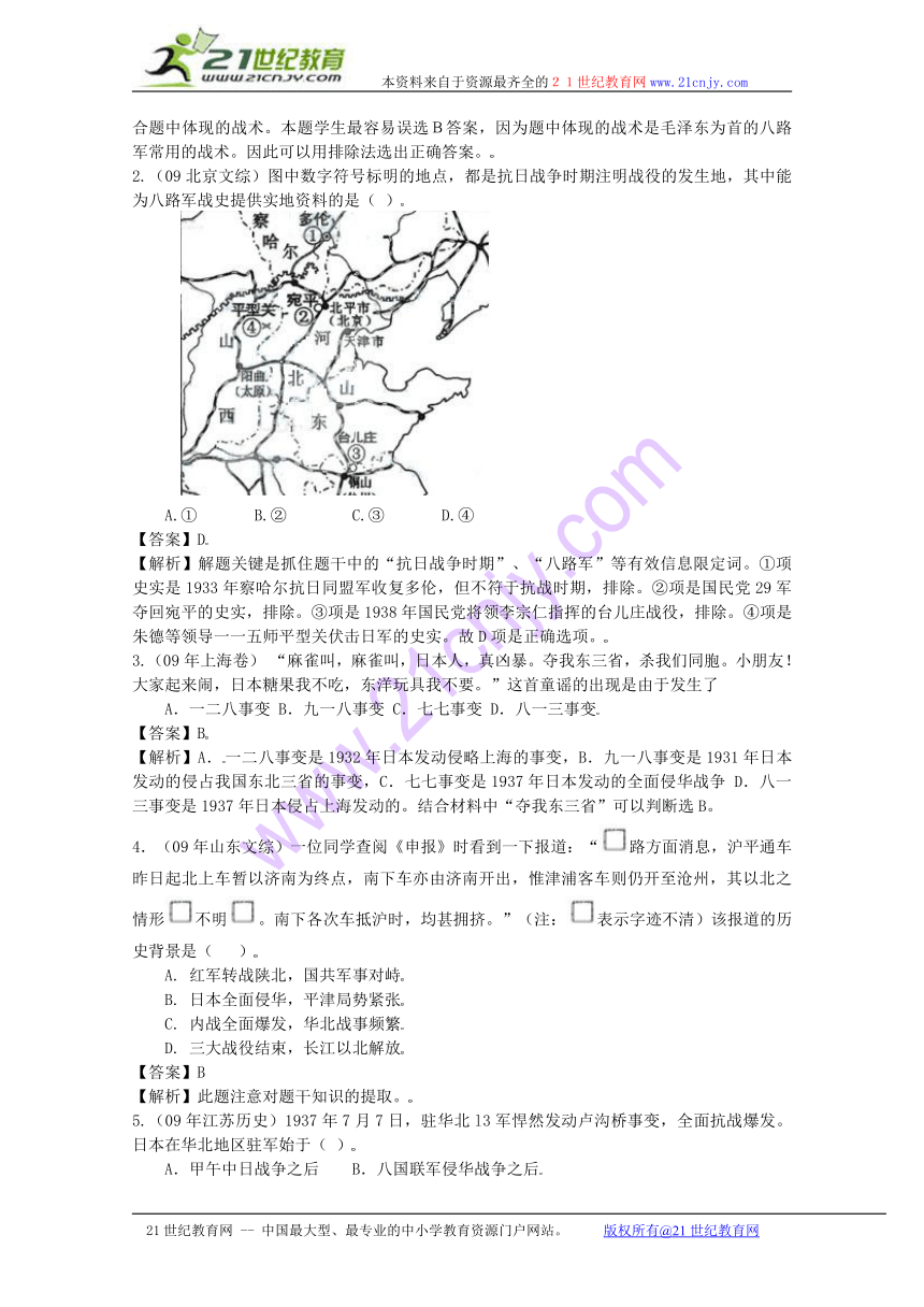 2010届高考历史一轮复习必备精品：抗日战争与新民主主义革命的伟大胜利