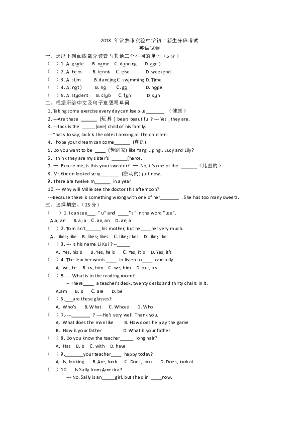 2018 年常熟市实验中学初一新生分班英语考试（含答案）