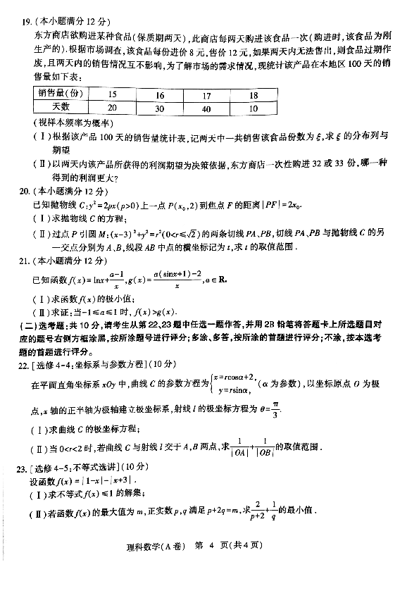 河北省石家庄市2019届高三4月模拟考试（一）数学理试题（PDF版）