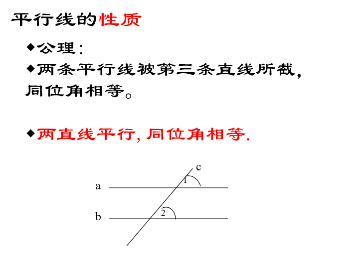 74平行線的性質課件