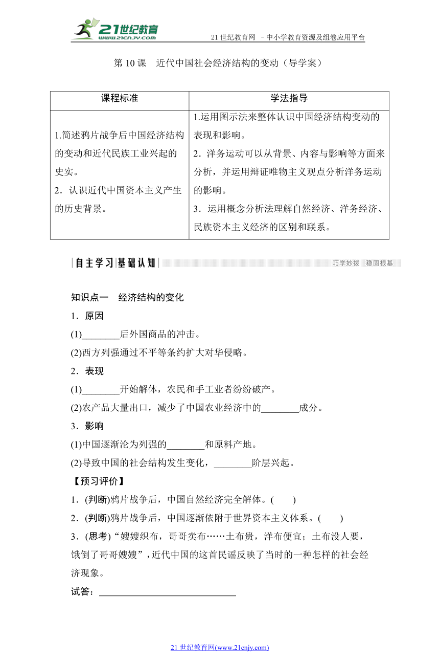 第10课　近代中国社会经济结构的变动（导学案）