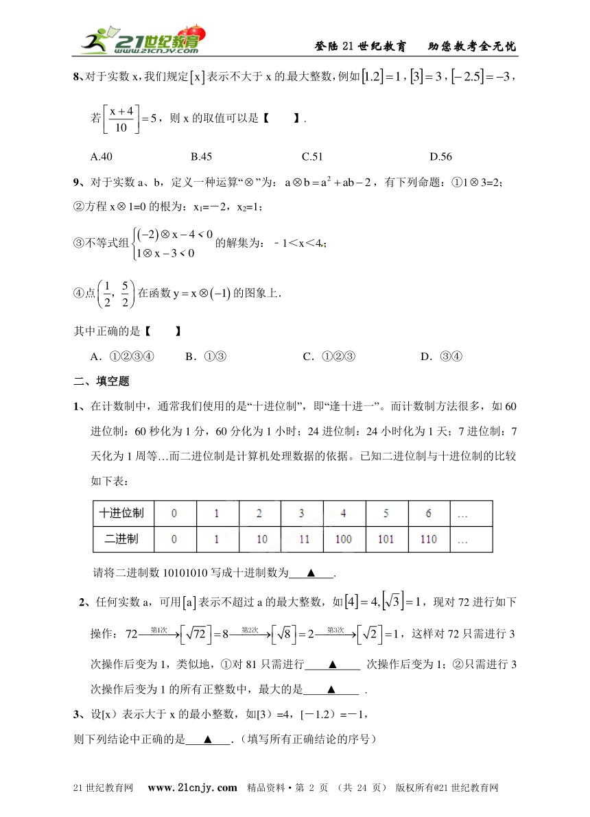 2014中考数学选择填空解答压轴题分类解析汇编