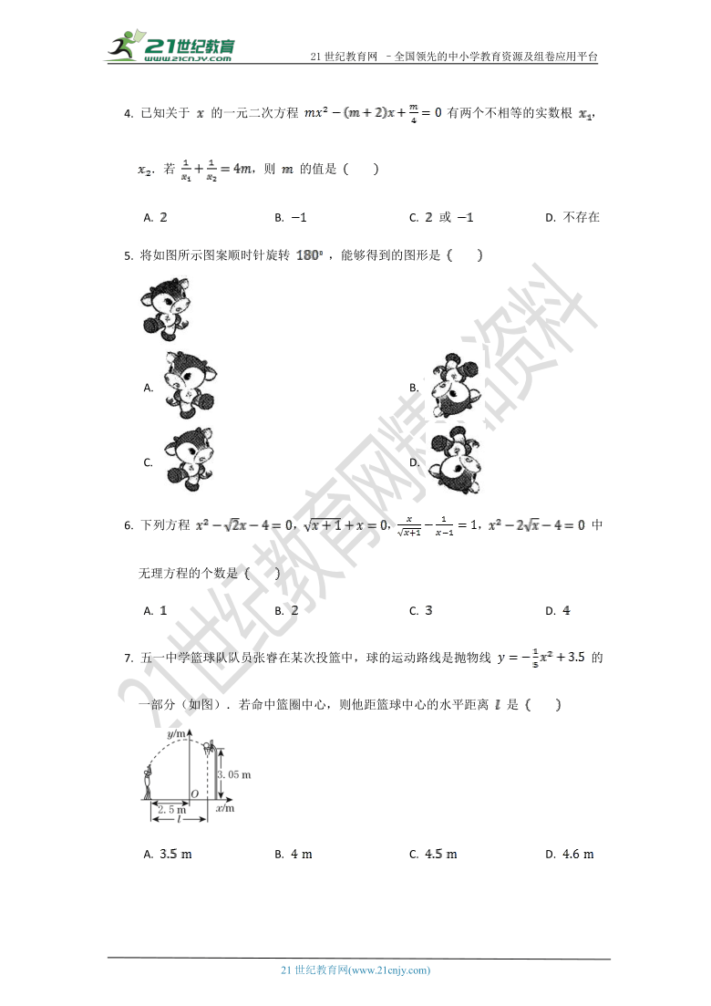 人教版2020-2021学年度上学期九年级期中质量检测数学试卷B（含解析）