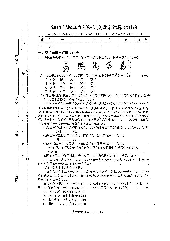 海南省临高县第二中学2019-2020学年第一学期九年级语文期末试题（扫描版无答案）