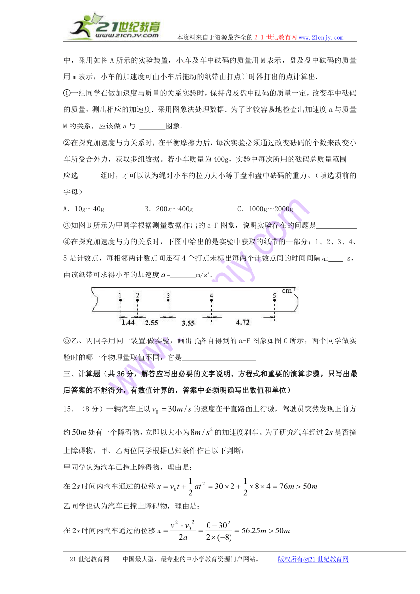 河南省扶沟县高级中学2013-2014学年高二开学考试物理试题