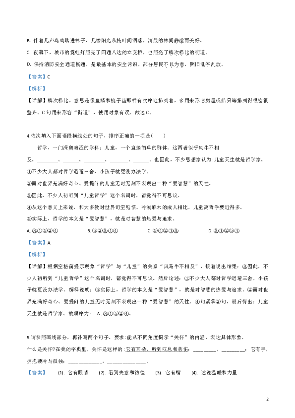 2019年重庆市初中学业水平考试暨高中招生考试语文试题B卷（word版，解析版）