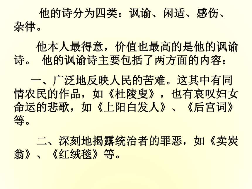 2017-2018学年鲁人版必修二《 琵琶行》 课件（26张）