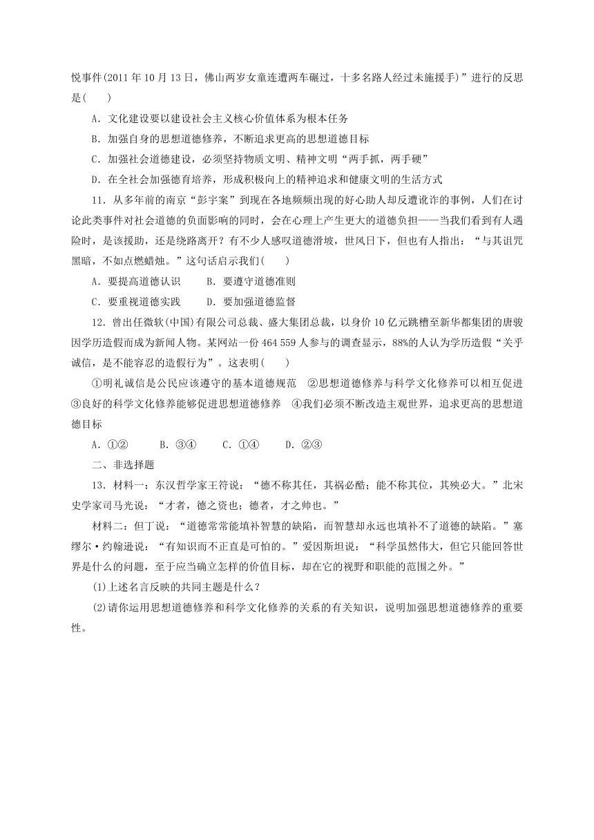 2013年高考政治复习检测试题同步测试（必修三）10.2思想道德修养与科学文化修养