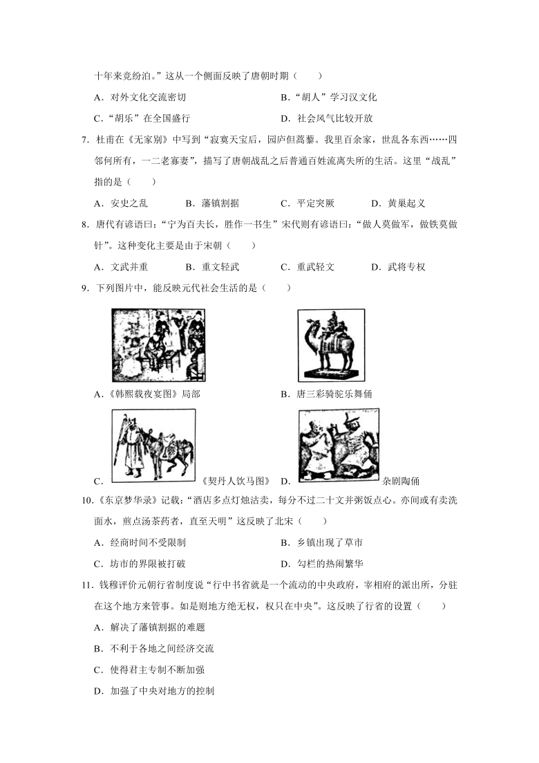 河南省驻马店市西平县2020-2021学年七年级下学期期末历史试卷（word版 含解析）