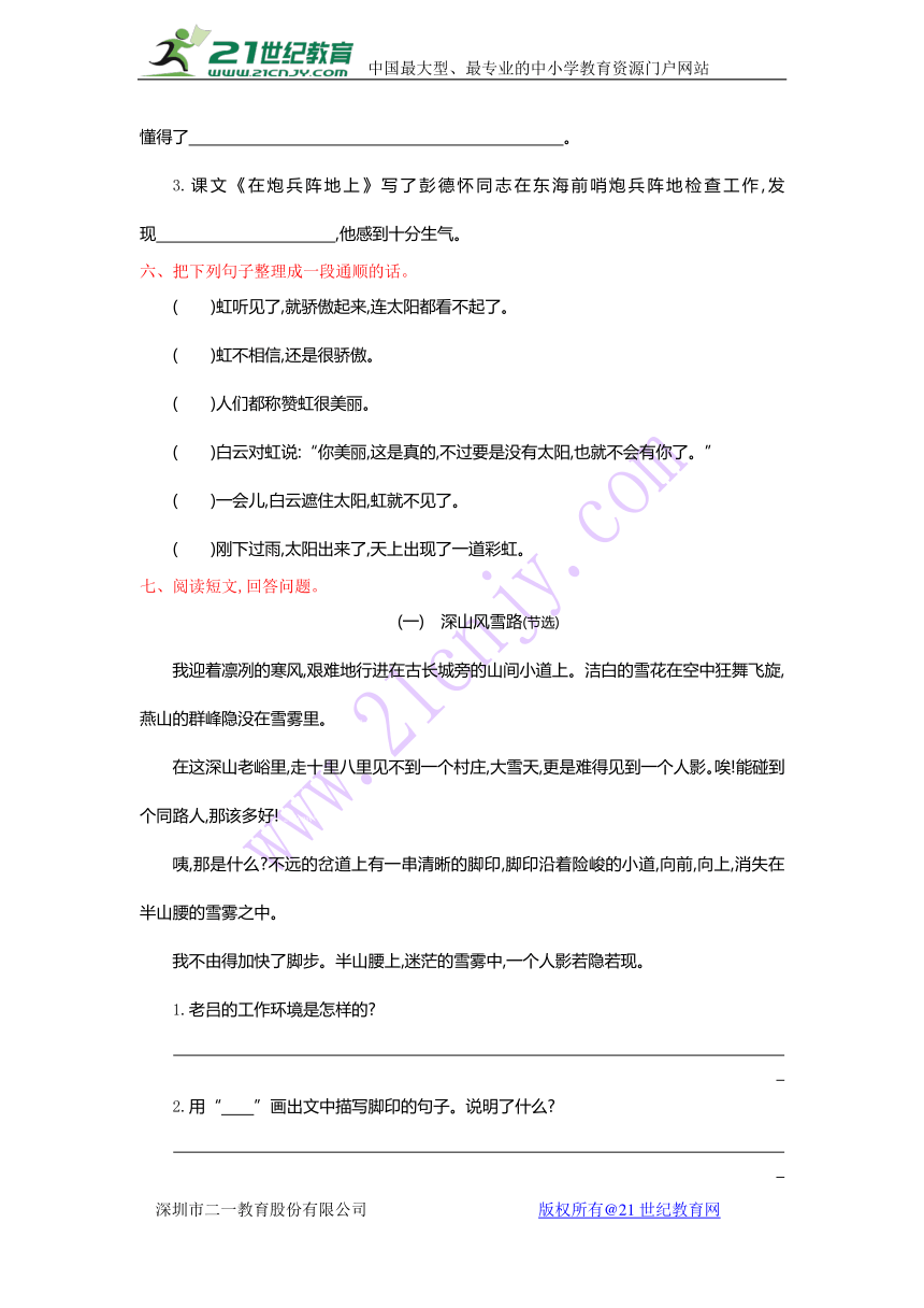 北京版小学语文五年级下册第二单元测试题（含答案）