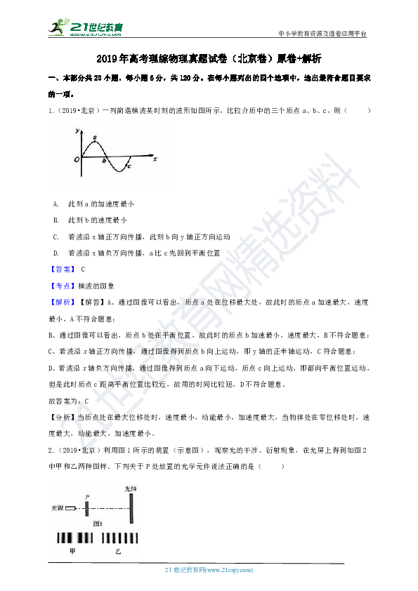 2019年高考理综北京卷物理真题试卷（解析版）