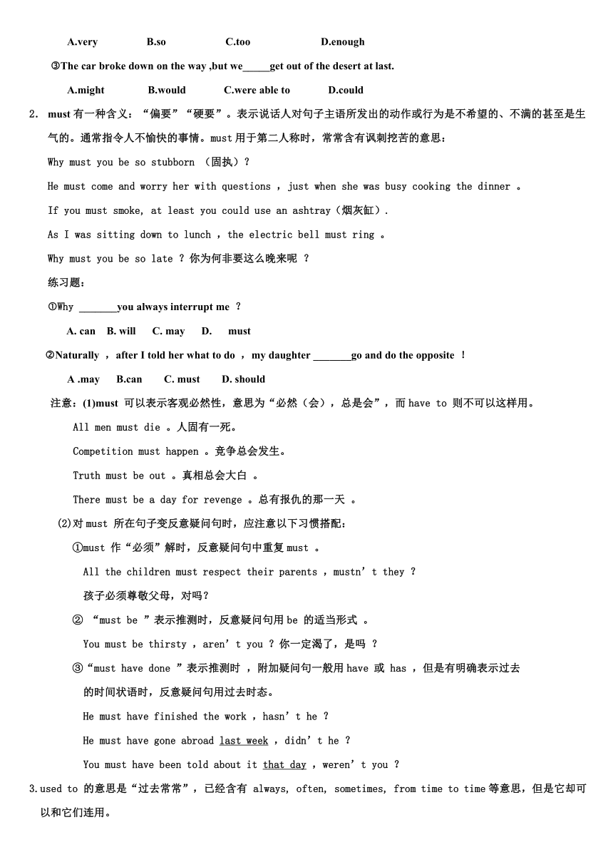 高三专项复习情态动词特殊用法大集合