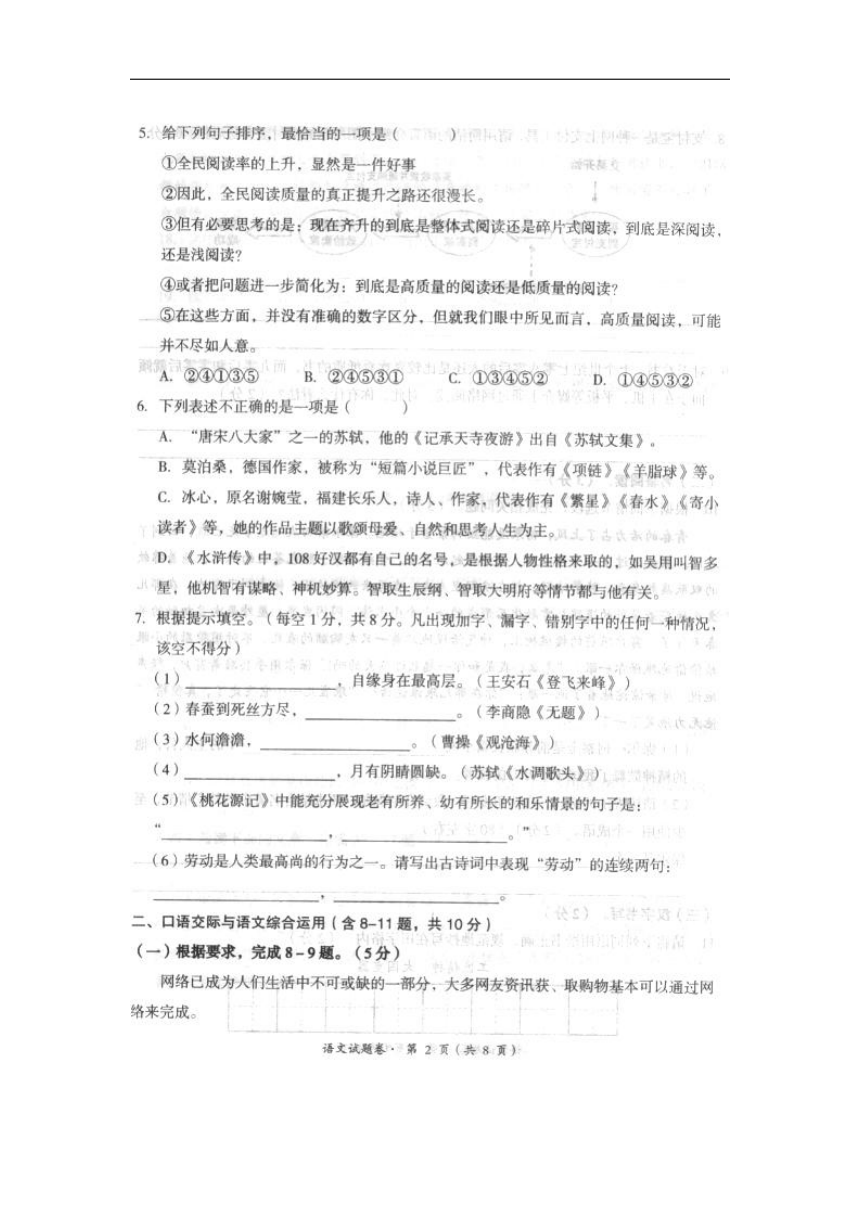 云南省昆明市十县区2018年初中学业水平模拟考试（二）语文试卷（扫描版）
