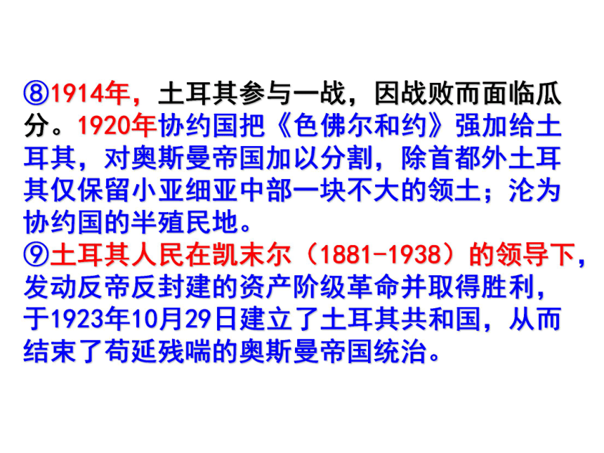 高中历史必修4  4.3新土耳其的缔造者凯末尔  课件  23张PPT