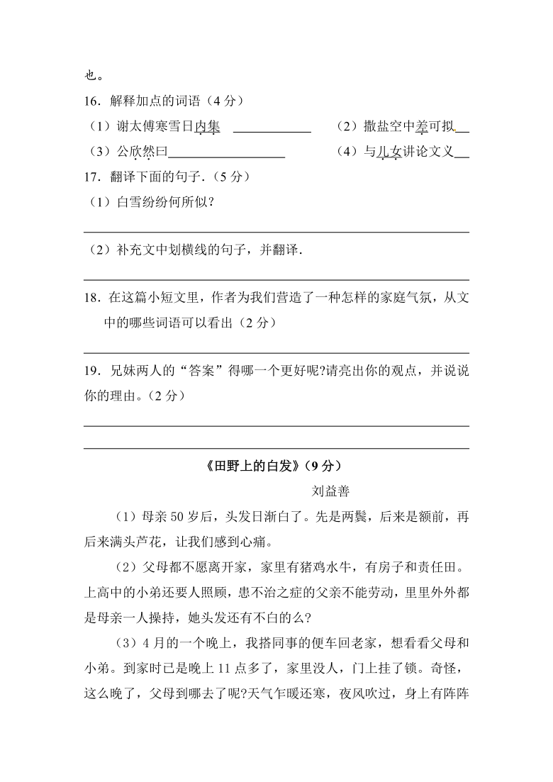 西藏自治区拉萨市达孜县中学2020-2021学年七年级上学期期中考试语文试卷（Word版含答案）