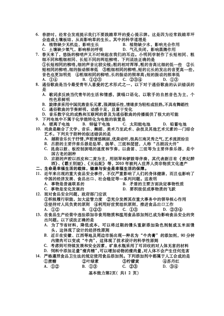 2011年山东潍坊高三5月月考试题（高清扫描版） 基本能力