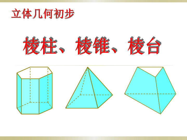 正三棱台的三视图图片图片