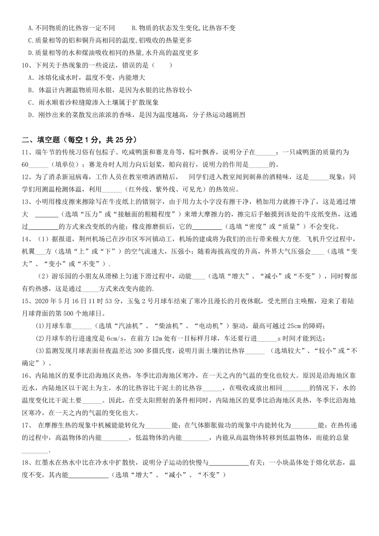 2020年人教版九年级物理第13章内能单元测试卷1（含答案）